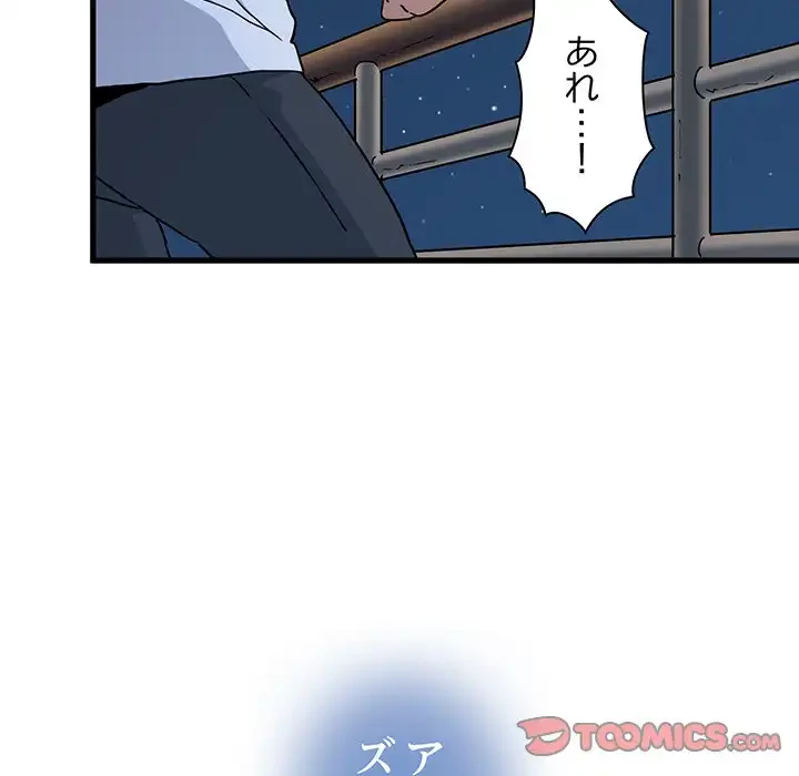 コインを揺らせば 第49話 - 117