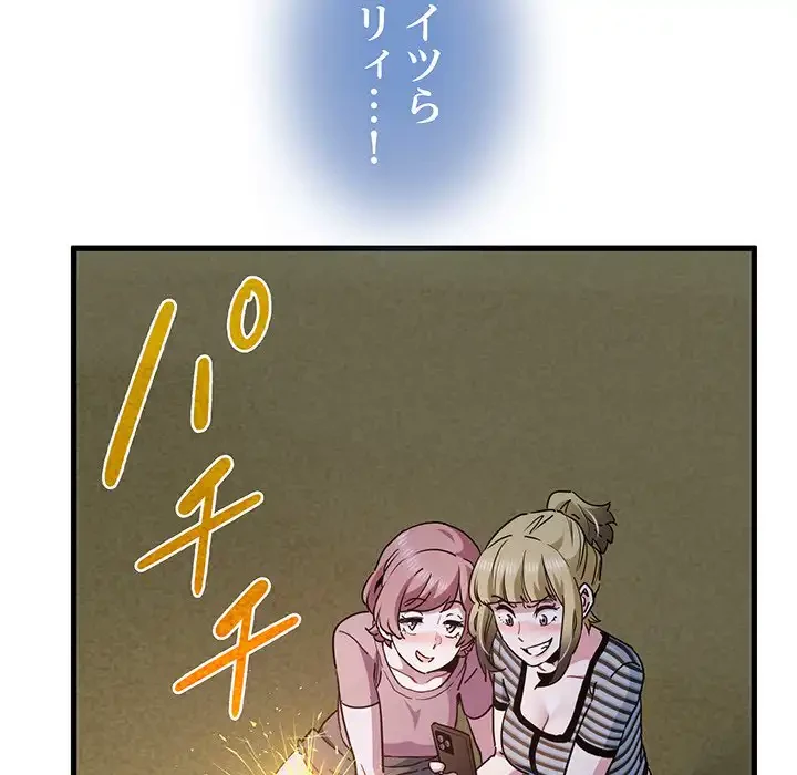 コインを揺らせば 第49話 - 118