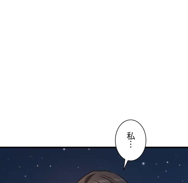 コインを揺らせば 第49話 - 154