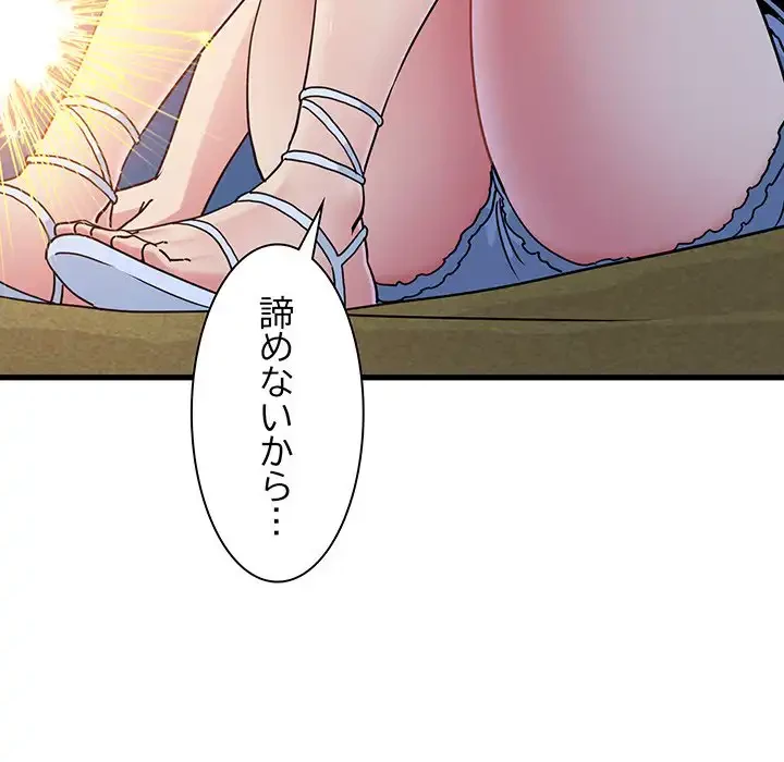 コインを揺らせば 第49話 - 156