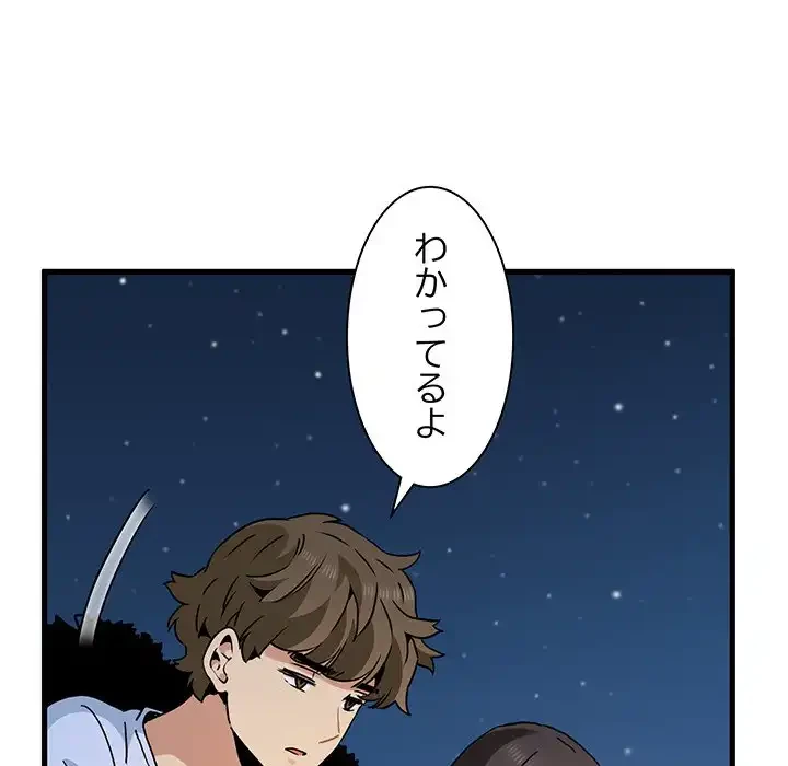 コインを揺らせば 第49話 - 157