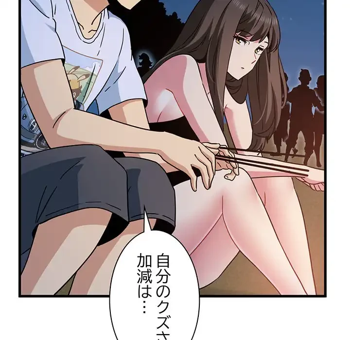 コインを揺らせば 第49話 - 158