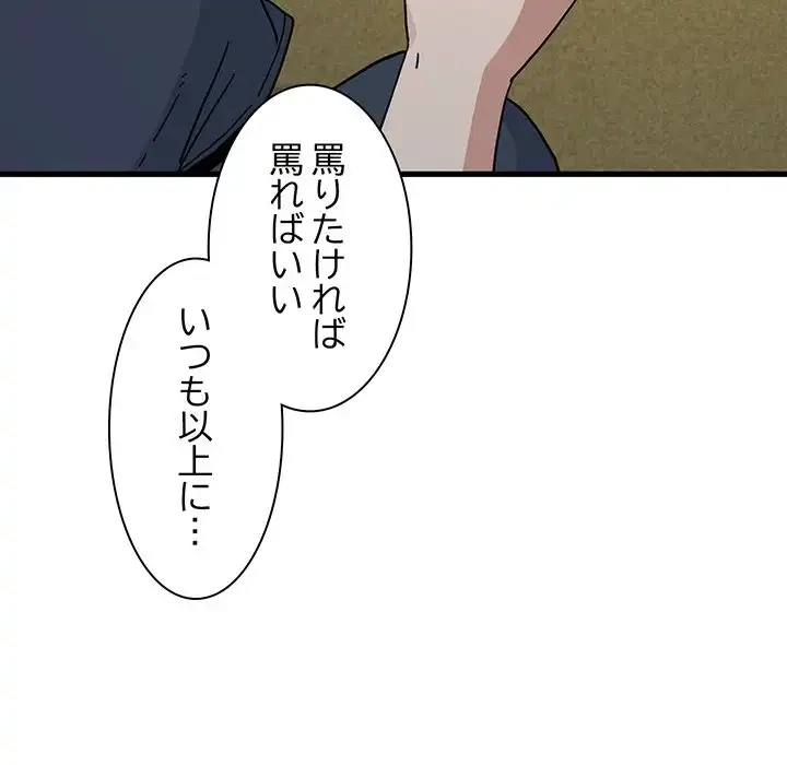 コインを揺らせば 第49話 - 161