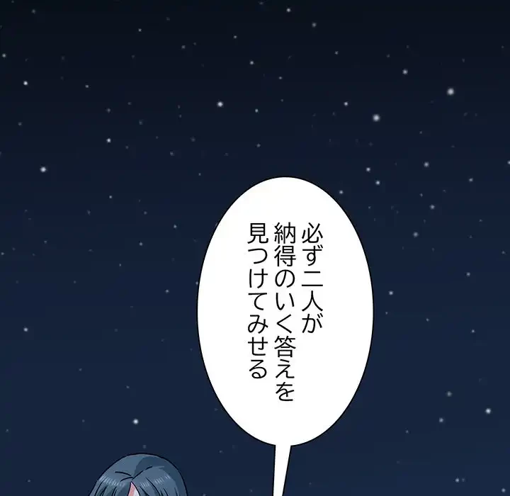 コインを揺らせば 第49話 - 169