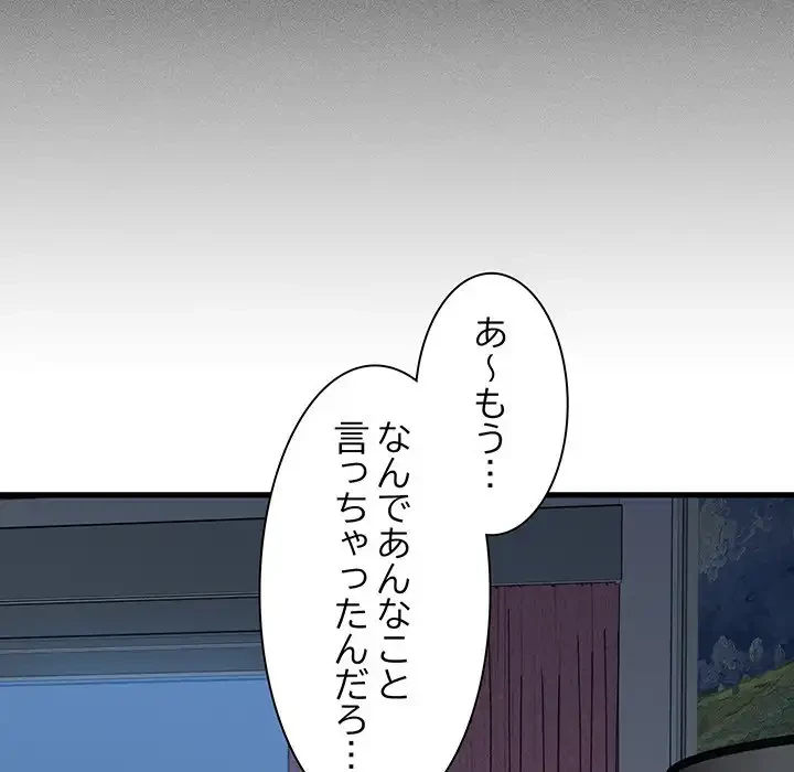 コインを揺らせば 第50話 - 18