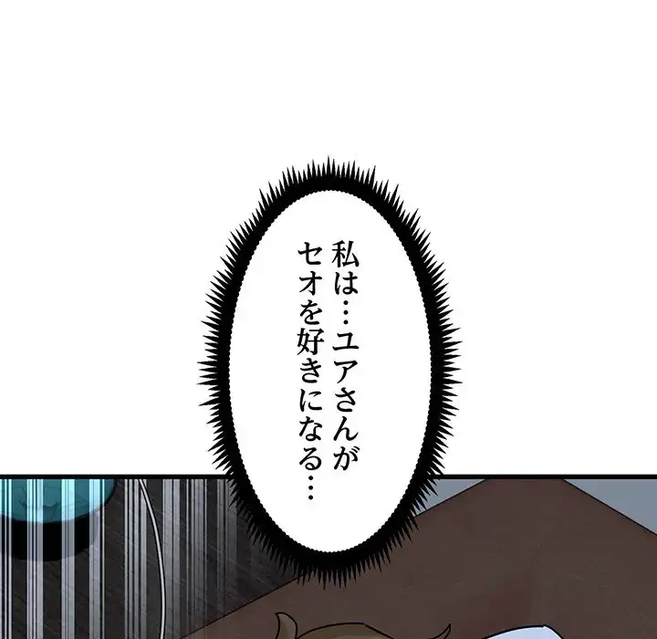 コインを揺らせば 第50話 - 42