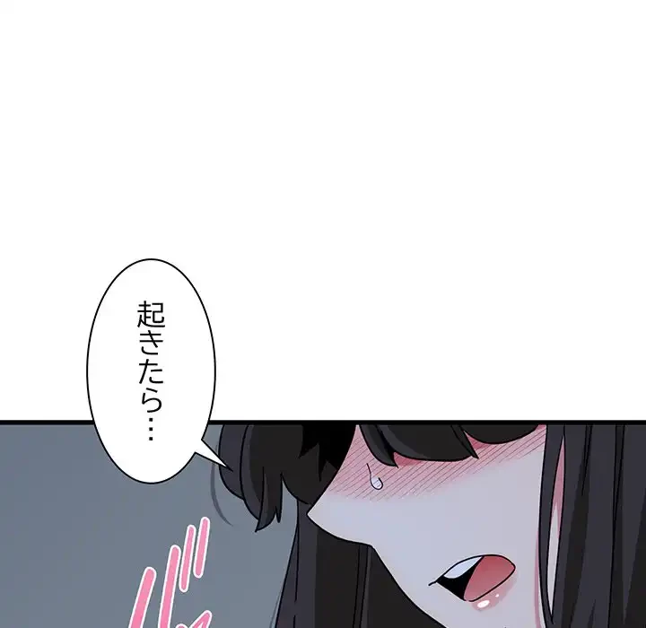 コインを揺らせば 第50話 - 67