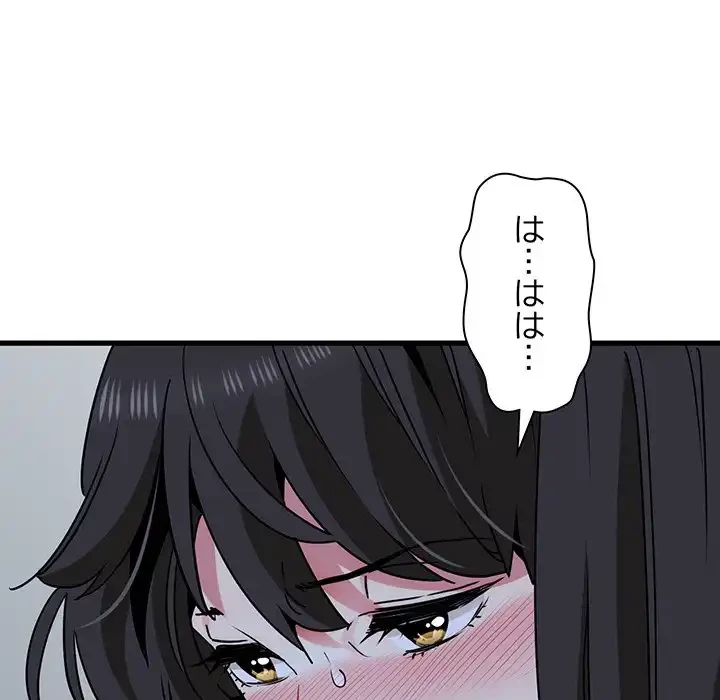 コインを揺らせば 第50話 - 77