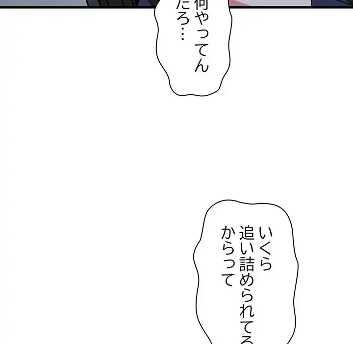 コインを揺らせば 第50話 - 79