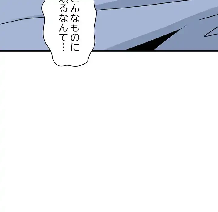 コインを揺らせば 第50話 - 81