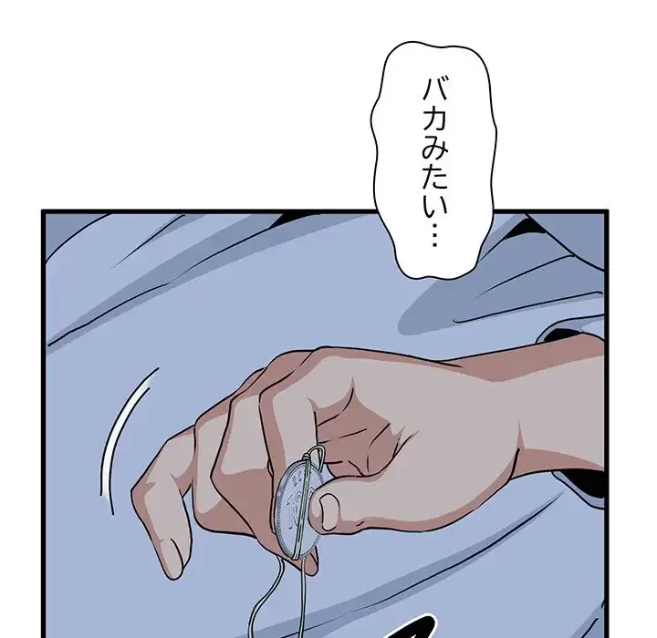 コインを揺らせば 第50話 - 82