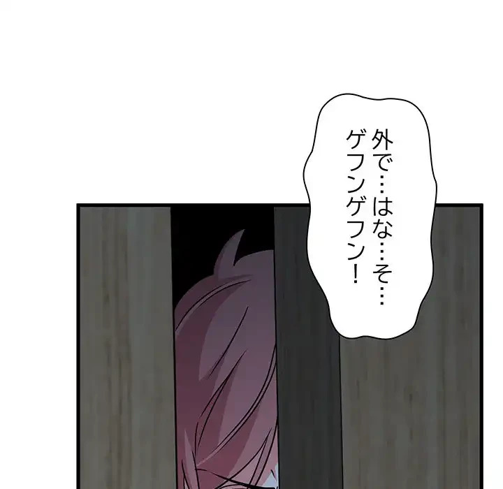 コインを揺らせば 第50話 - 103