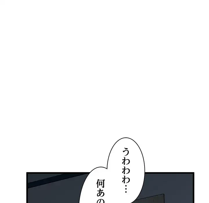 コインを揺らせば 第50話 - 105