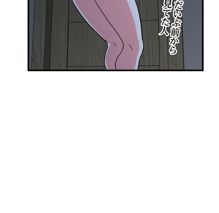 コインを揺らせば 第50話 - 107