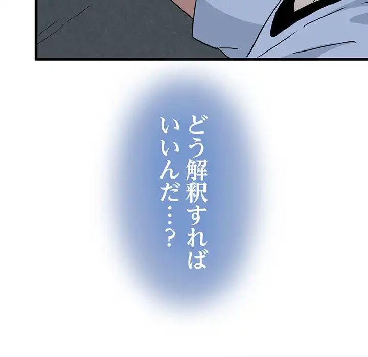 コインを揺らせば 第50話 - 117