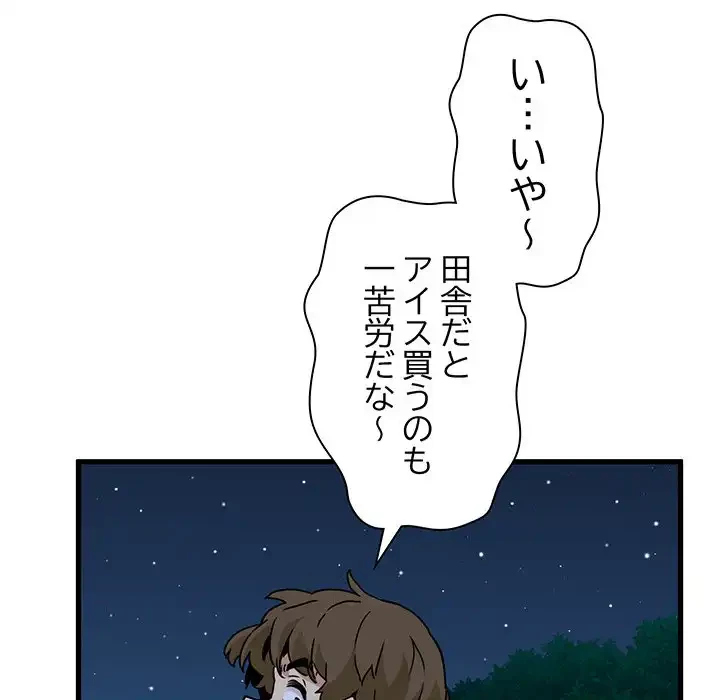 コインを揺らせば 第50話 - 125