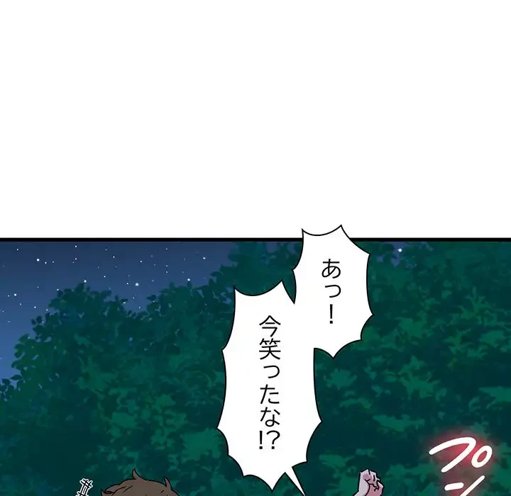 コインを揺らせば 第50話 - 130