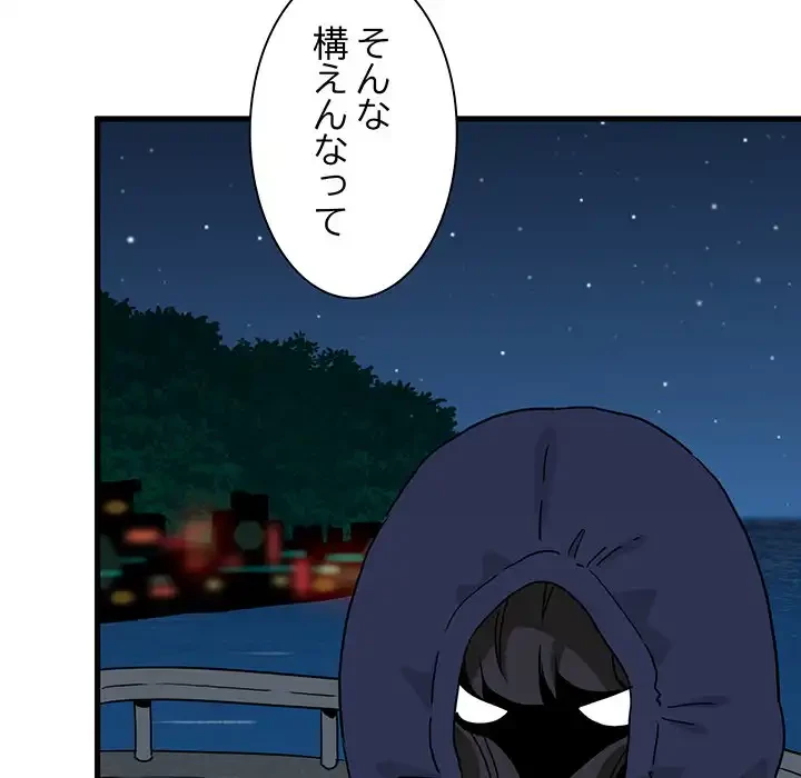 コインを揺らせば 第50話 - 135