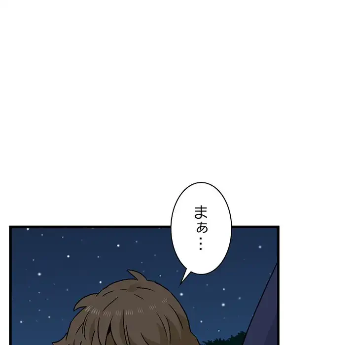 コインを揺らせば 第50話 - 142