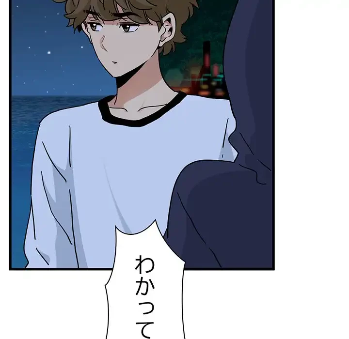 コインを揺らせば 第50話 - 143