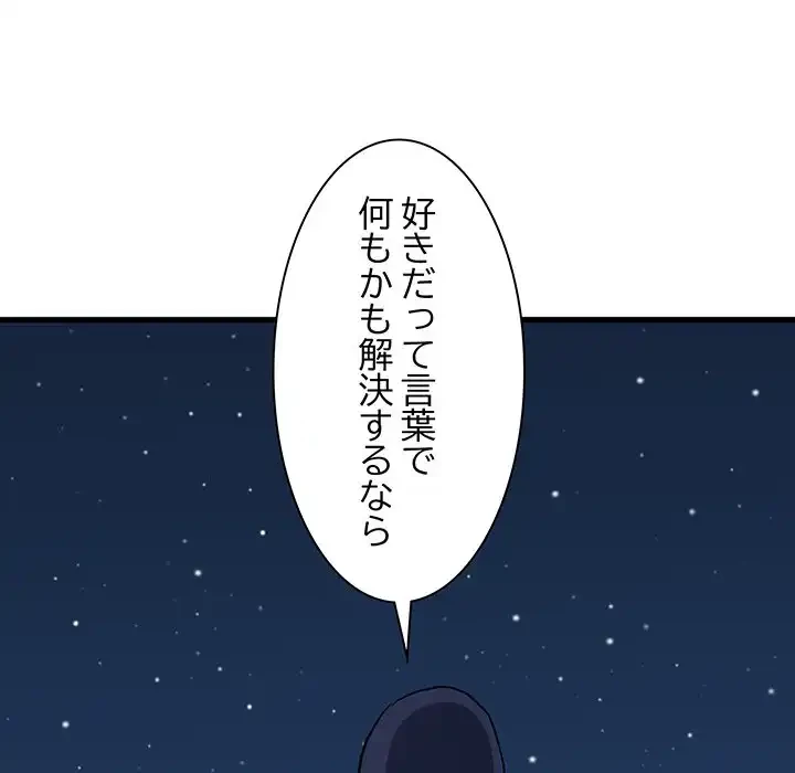 コインを揺らせば 第50話 - 146