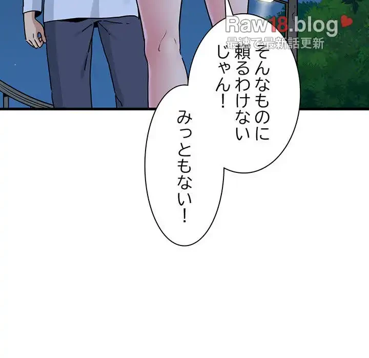 コインを揺らせば 第50話 - 148