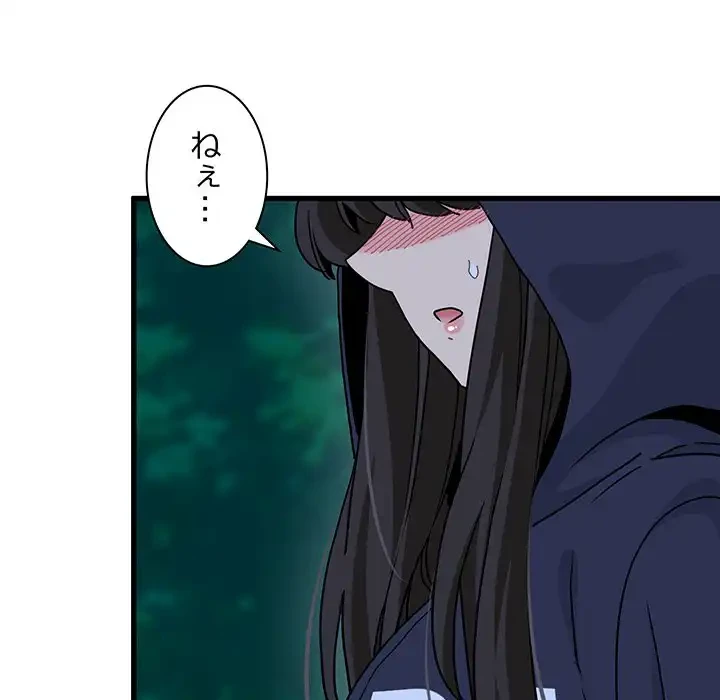 コインを揺らせば 第50話 - 160