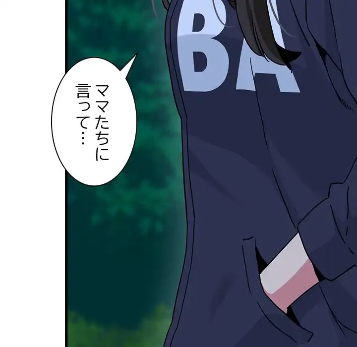 コインを揺らせば 第50話 - 161