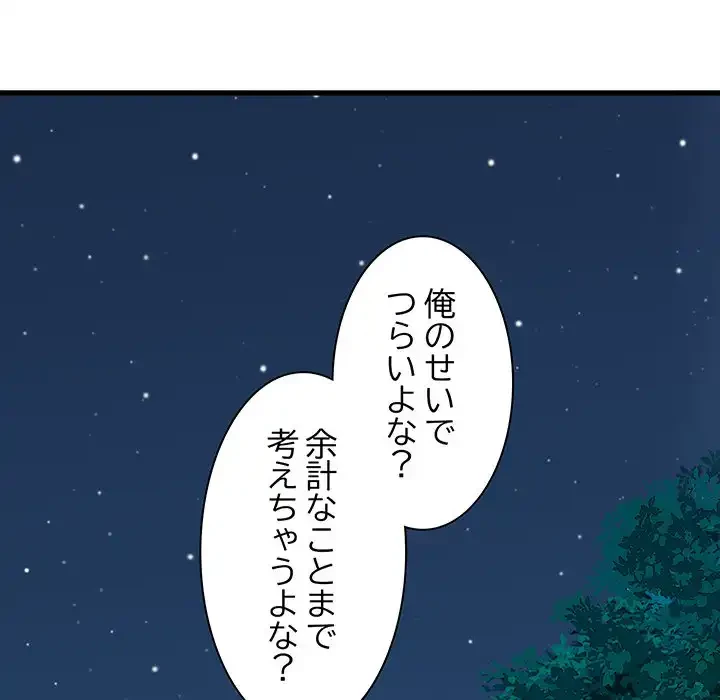 コインを揺らせば 第50話 - 178