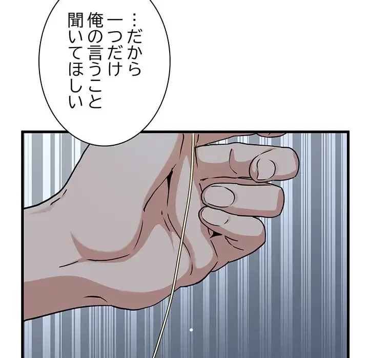 コインを揺らせば 第50話 - 181