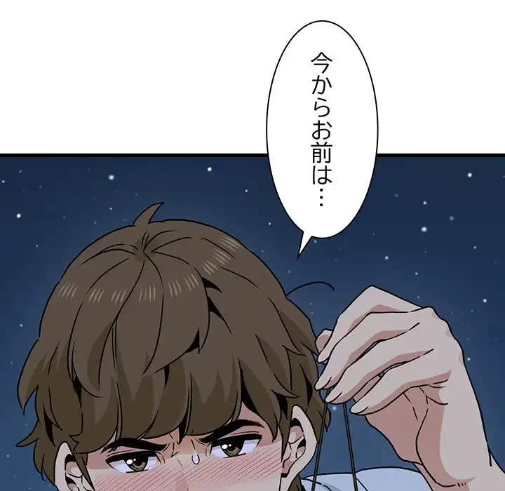 コインを揺らせば 第50話 - 186