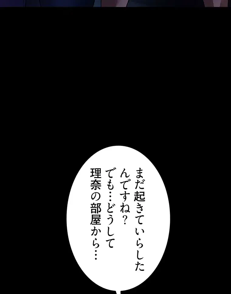 ただで家に置いてくれとは言いません 第11話 - 51