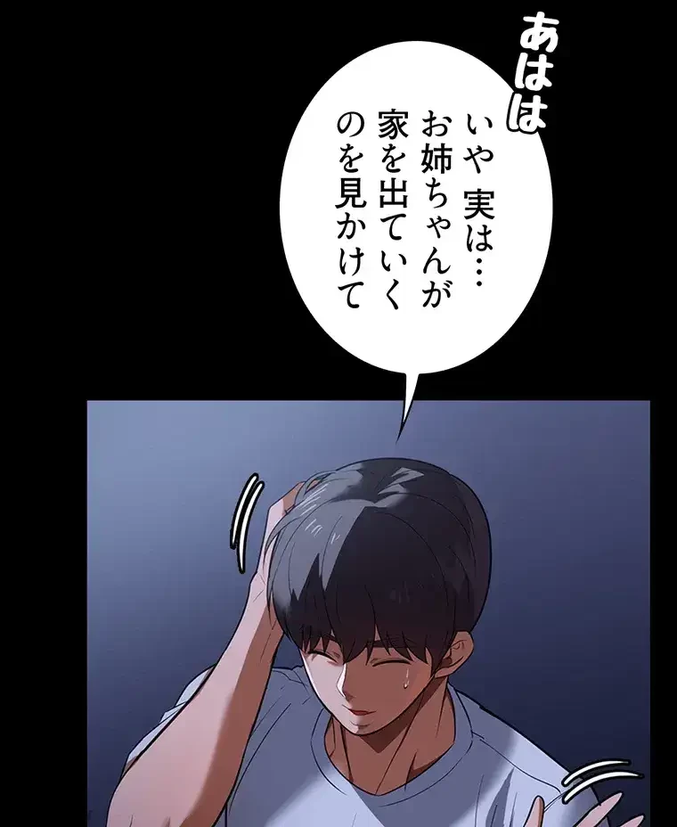 ただで家に置いてくれとは言いません 第11話 - 59