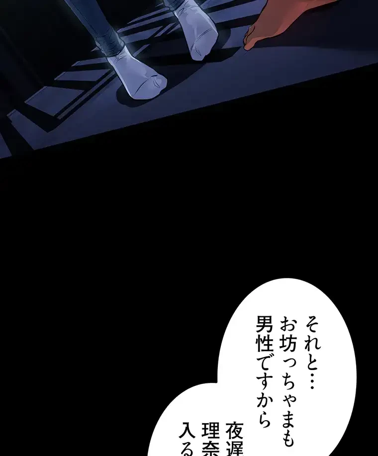 ただで家に置いてくれとは言いません 第11話 - 67
