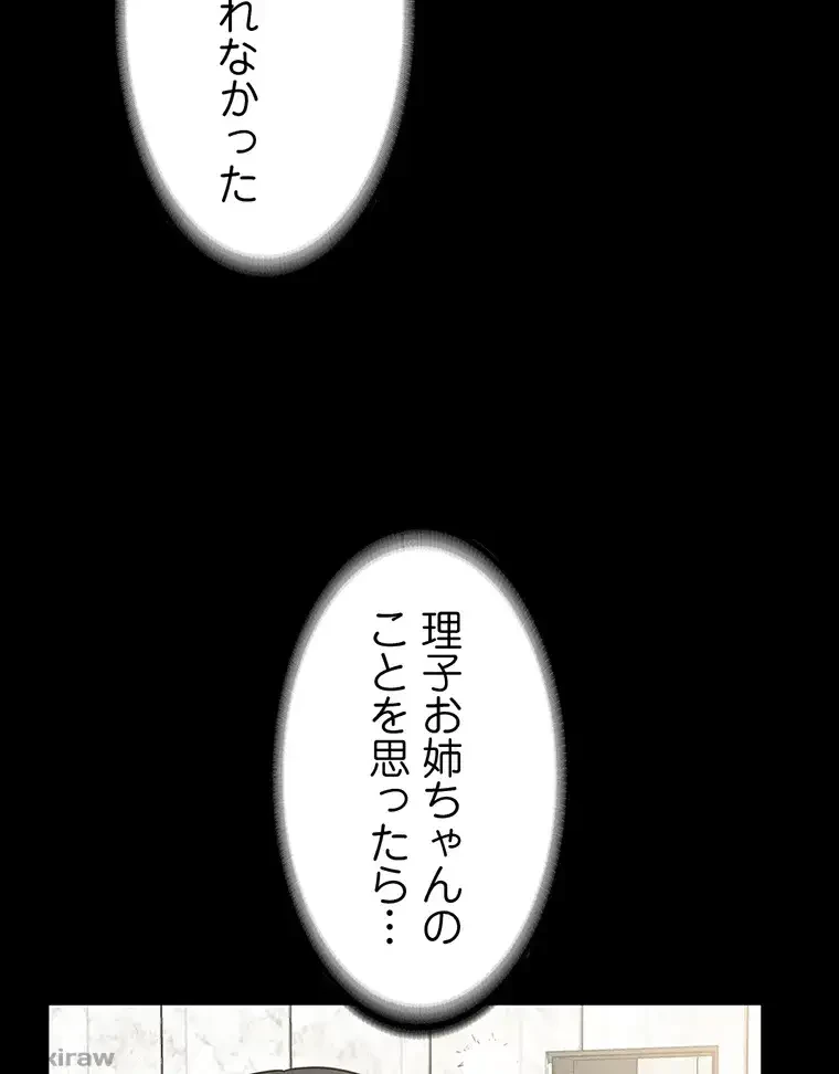 ただで家に置いてくれとは言いません 第11話 - 78