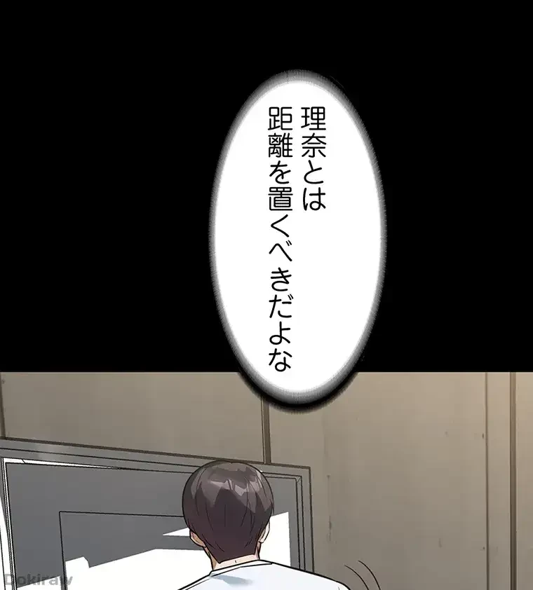 ただで家に置いてくれとは言いません 第11話 - 80