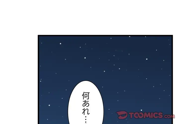 コインを揺らせば 第52話 - 4