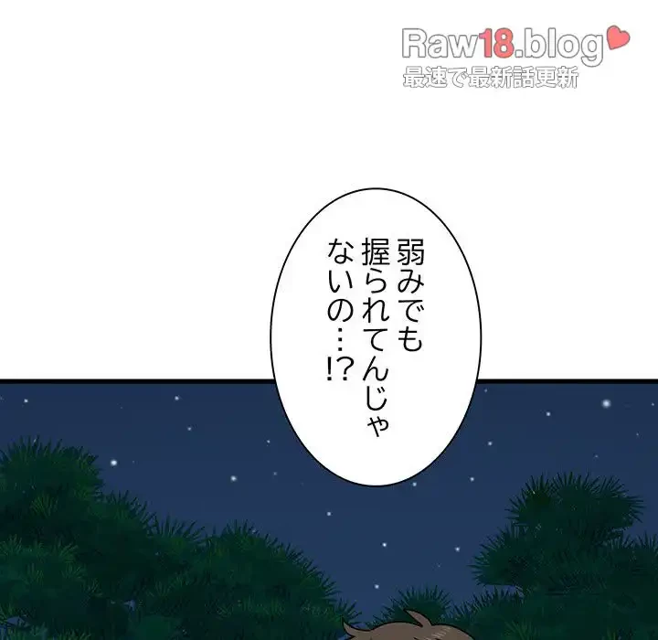 コインを揺らせば 第52話 - 17