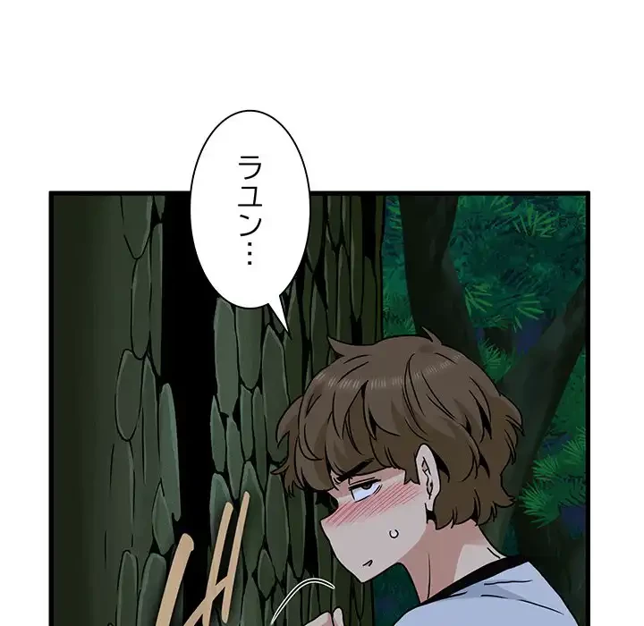 コインを揺らせば 第52話 - 26