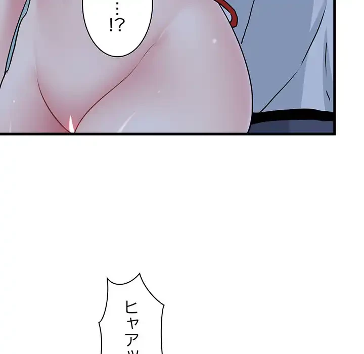 コインを揺らせば 第52話 - 32