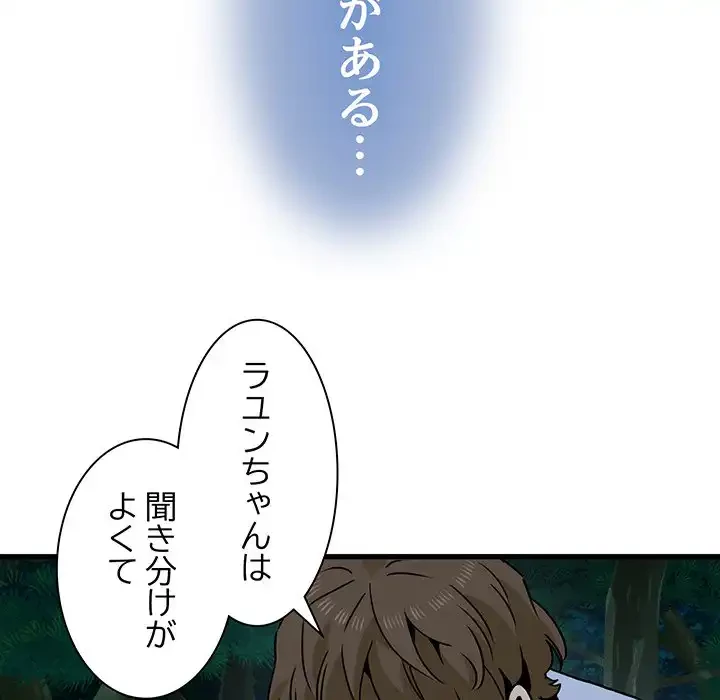 コインを揺らせば 第52話 - 65