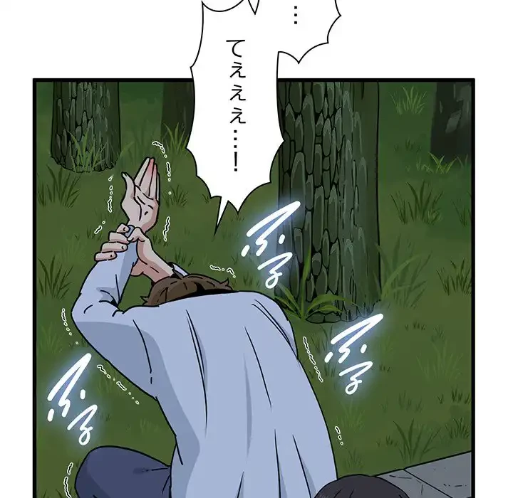 コインを揺らせば 第52話 - 82