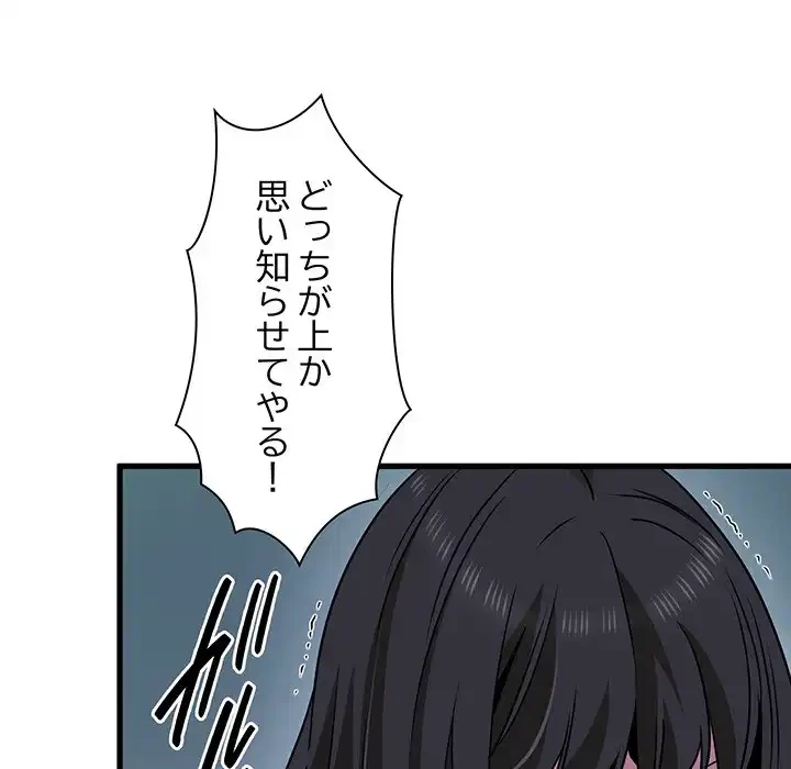 コインを揺らせば 第52話 - 87