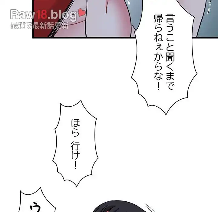 コインを揺らせば 第52話 - 89