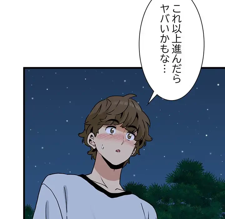 コインを揺らせば 第52話 - 120