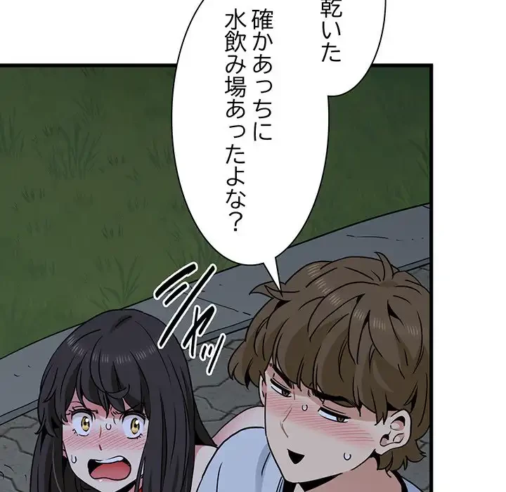 コインを揺らせば 第52話 - 125