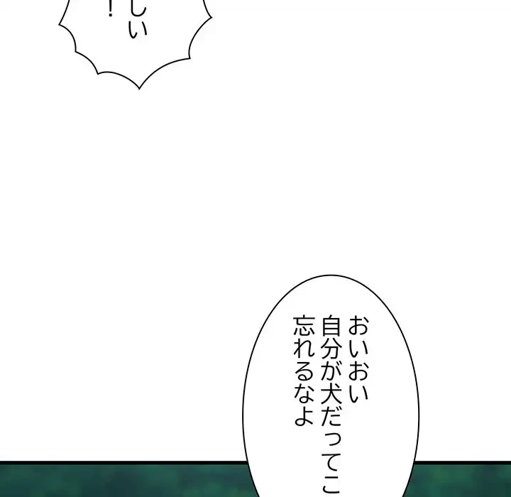 コインを揺らせば 第52話 - 127