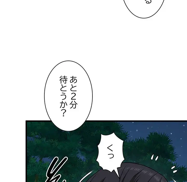 コインを揺らせば 第52話 - 139