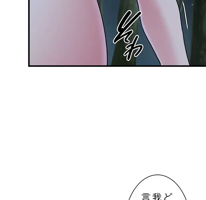 コインを揺らせば 第52話 - 141