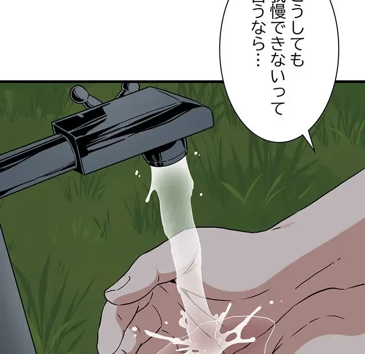 コインを揺らせば 第52話 - 142